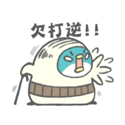 PP mini 小小企鵝 -小老頭 （1） - Sticker 19