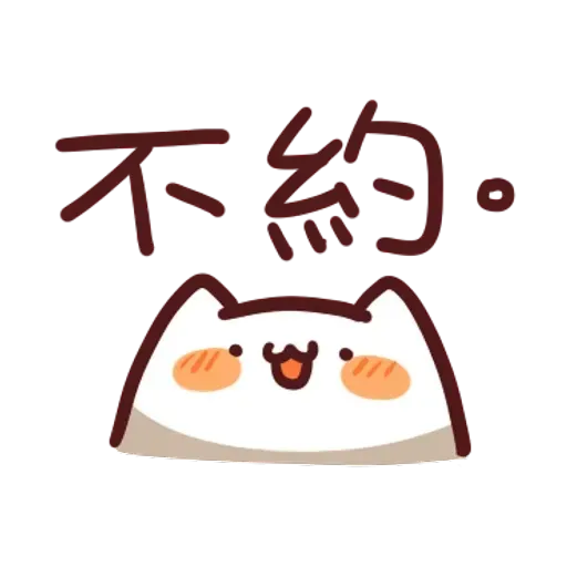 野生喵喵怪 - Sticker 11