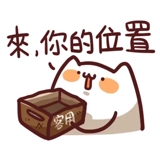 野生喵喵怪 - Sticker 16