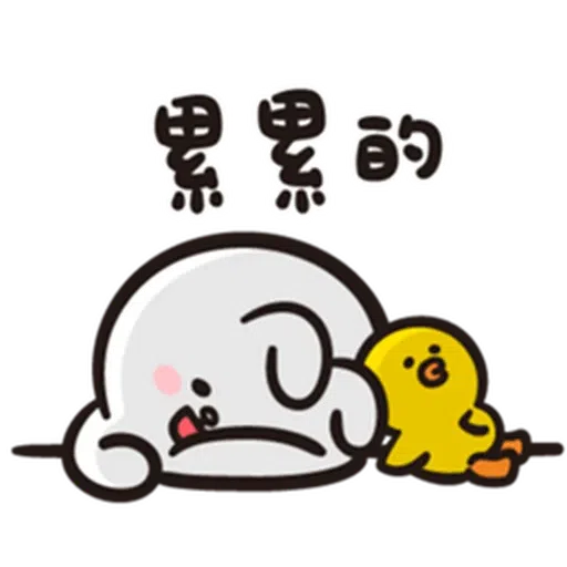 無佬真係過唔到世 - Sticker 10