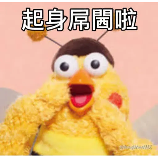 黃色小雞1 - Sticker 15