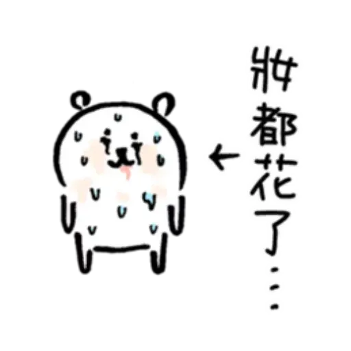 白熊7 - Sticker 29