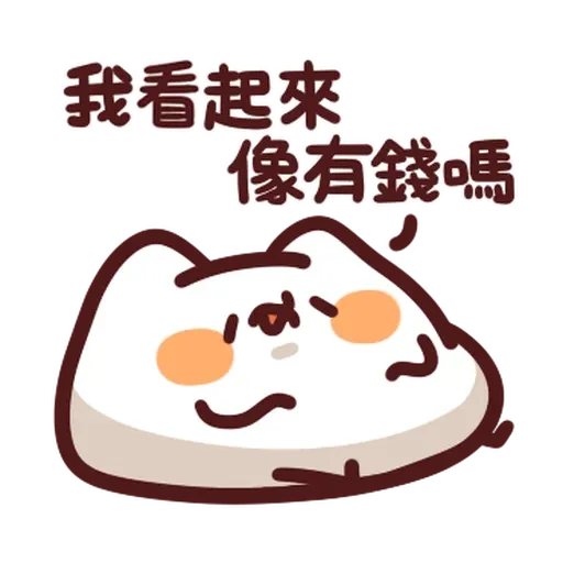 野生喵喵怪 - 屬性: 窮 - Sticker 27