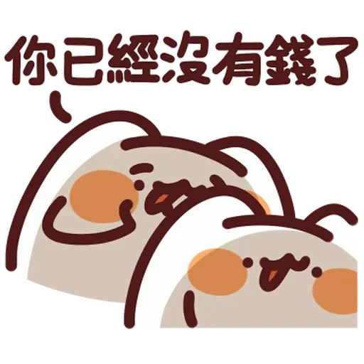 野生喵喵怪 - 屬性: 窮 - Sticker 20
