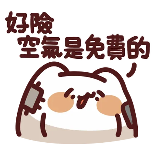 野生喵喵怪 - 屬性: 窮 - Sticker 16