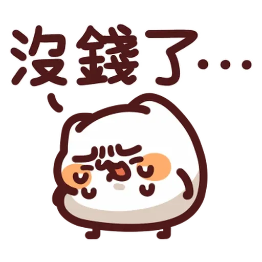 野生喵喵怪 - 屬性: 窮 - Sticker 17