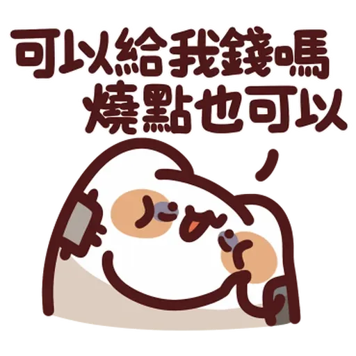野生喵喵怪 - 屬性: 窮 - Sticker 21