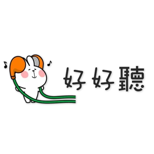 spoiled-rabbit Chinese - Sticker 25