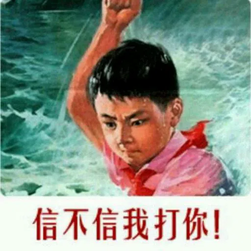 Chinese meme 11 - Sticker 15