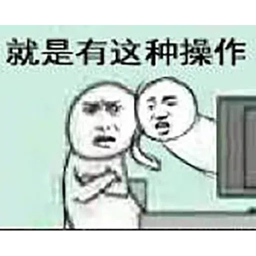 Chinese meme 11 - Sticker 13