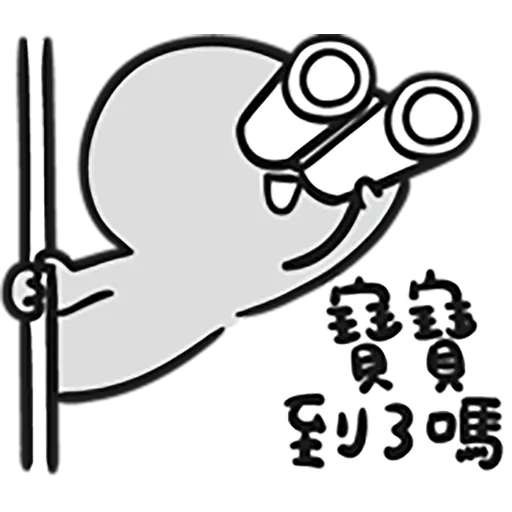 相親相愛 - Sticker 9