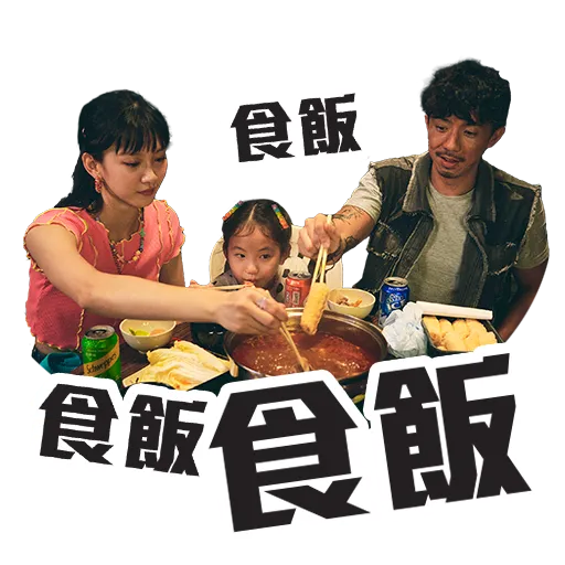 窄路微塵 - Sticker 20