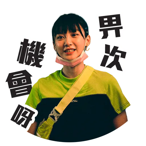 窄路微塵 - Sticker 15
