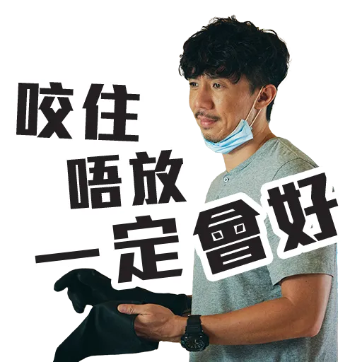 窄路微塵 - Sticker 13