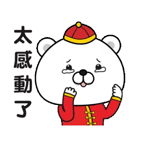 傲嬌熊&直白熊-歡樂過虎年 (新年, CNY) GIF* - Sticker 12