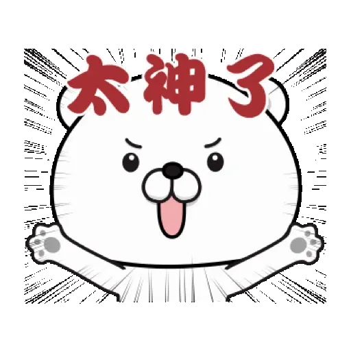 傲嬌熊&直白熊-歡樂過虎年 (新年, CNY) GIF* - Sticker 18