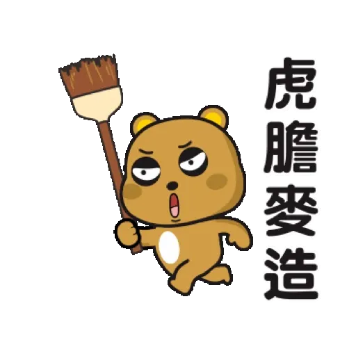 傲嬌熊&直白熊-歡樂過虎年 (新年, CNY) GIF* - Sticker 24