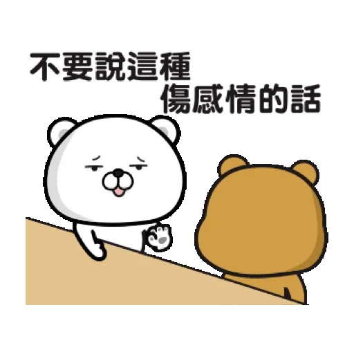 傲嬌熊&直白熊-歡樂過虎年 (新年, CNY) GIF* - Sticker 23