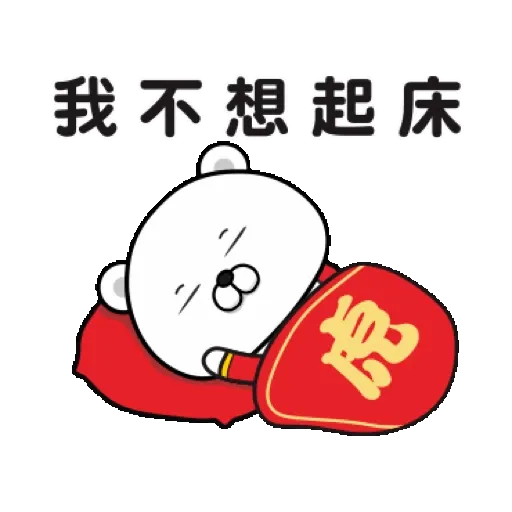 傲嬌熊&直白熊-歡樂過虎年 (新年, CNY) GIF* - Sticker 20