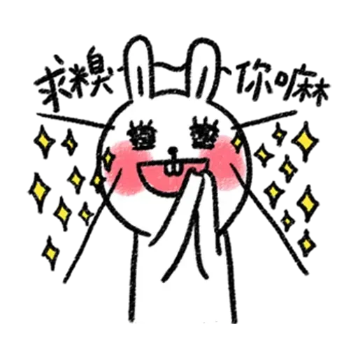 懶散兔1 - Sticker 16
