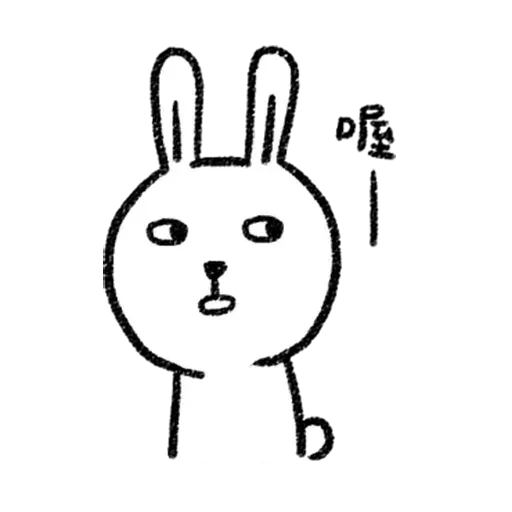 懶散兔1 - Sticker 19