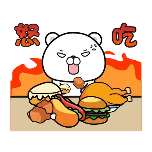 傲嬌熊與白熊 - Sticker 24