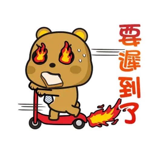 傲嬌熊與白熊 - Sticker 23