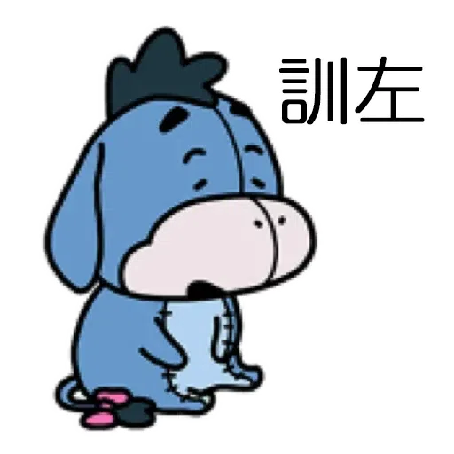 維尼2 - Sticker 18