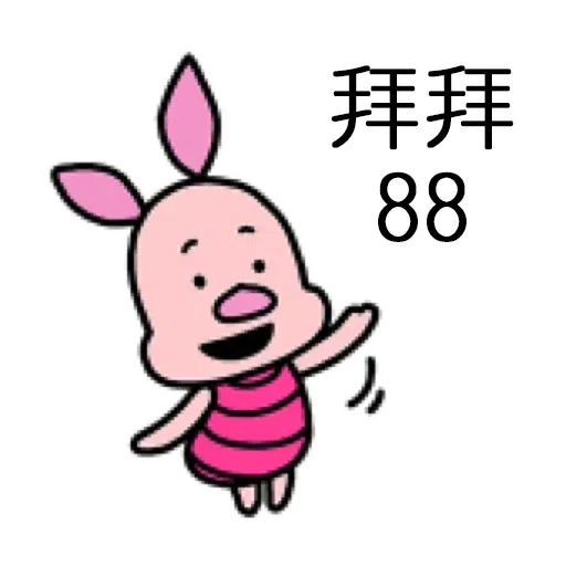 維尼2 - Sticker 12