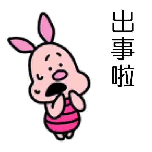 維尼2 - Sticker 11
