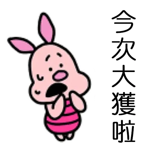 維尼2 - Sticker 10