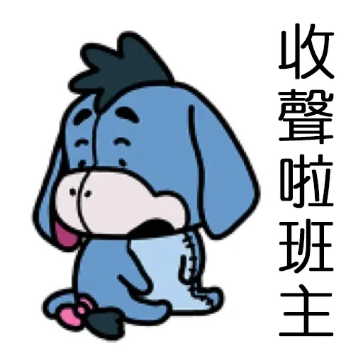 維尼2 - Sticker 20