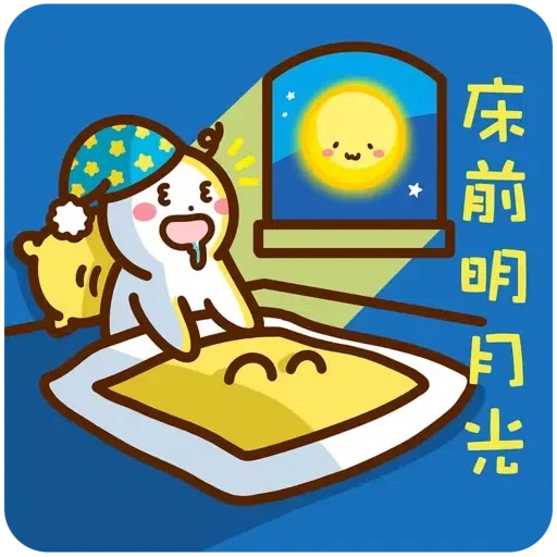 口水仔の中秋人月兩圓圓 (by YoDaRe 口水仔) - Sticker 10