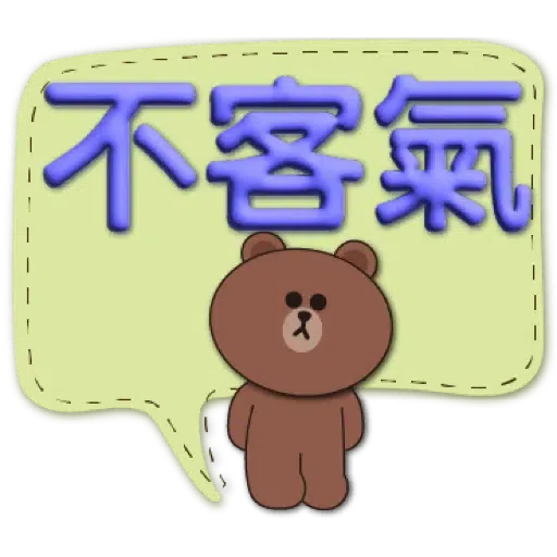 3D字實用繽紛對話框-BROWN & FRIENDS (聖誕, 新年) (1) - Sticker 16