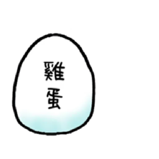 自我吐槽的白熊 亂來填充包9 (夏日/復活節篇) - Sticker 21