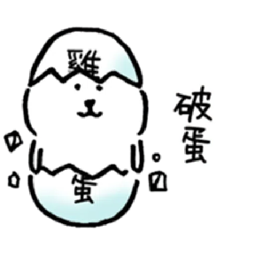 自我吐槽的白熊 亂來填充包9 (夏日/復活節篇) - Sticker 22