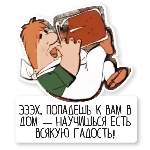 Карлсон - Sticker 22