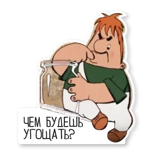Карлсон - Sticker 13