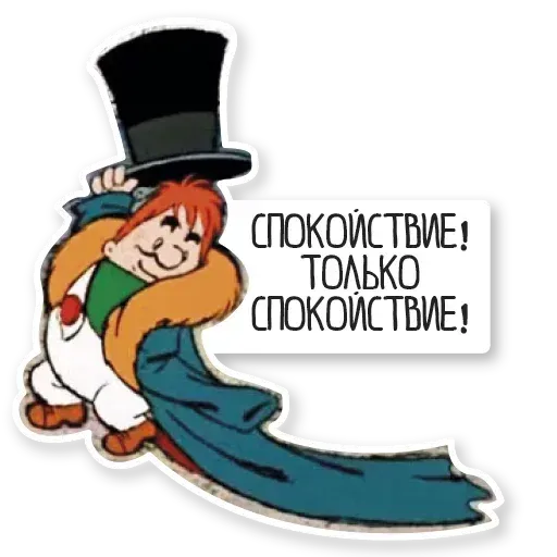 Карлсон - Sticker 9