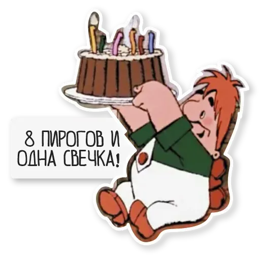 Карлсон - Sticker 17