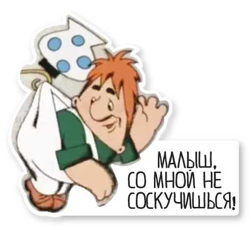 Карлсон - Sticker 12