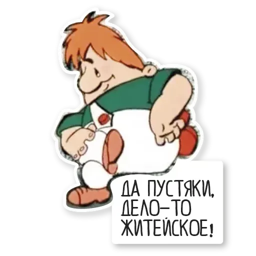Карлсон - Sticker 11