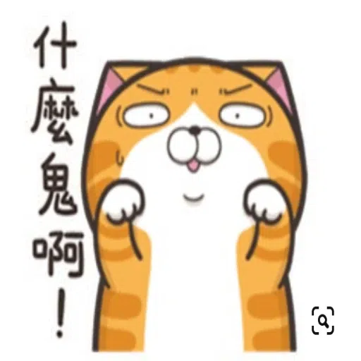 臭跩貓 - Sticker 19