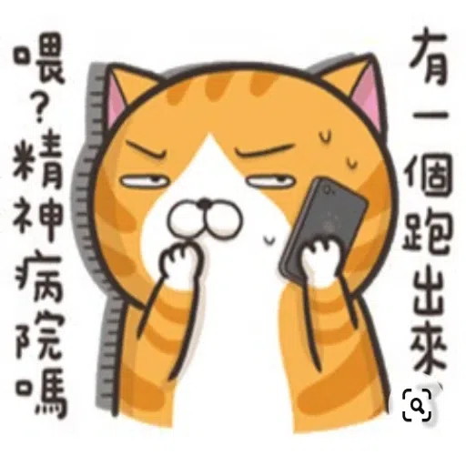 臭跩貓 - Sticker 11