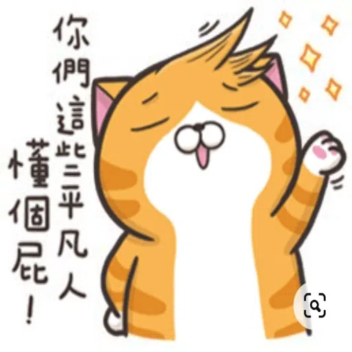 臭跩貓 - Sticker 15