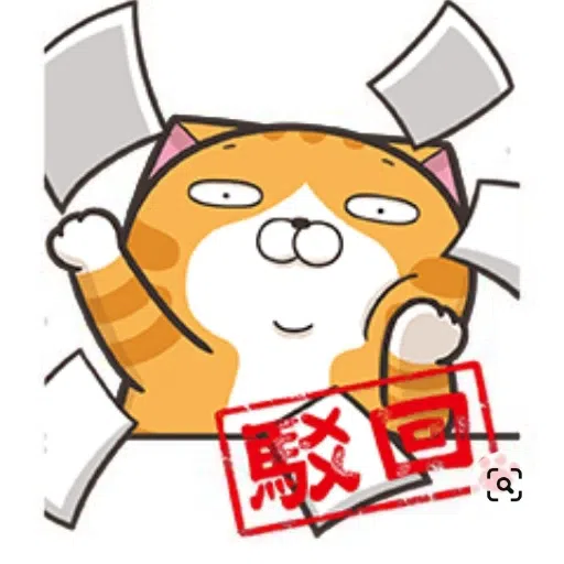 臭跩貓 - Sticker 9
