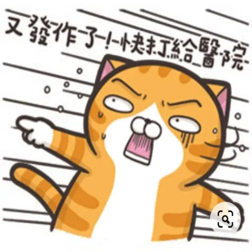 臭跩貓 - Sticker 16