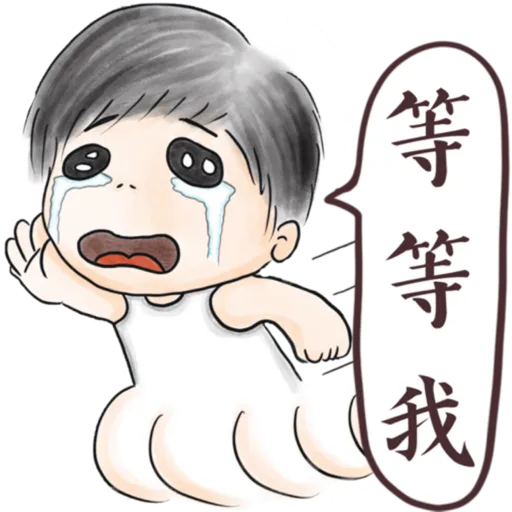 白叔叔與阿胖 - Sticker 18