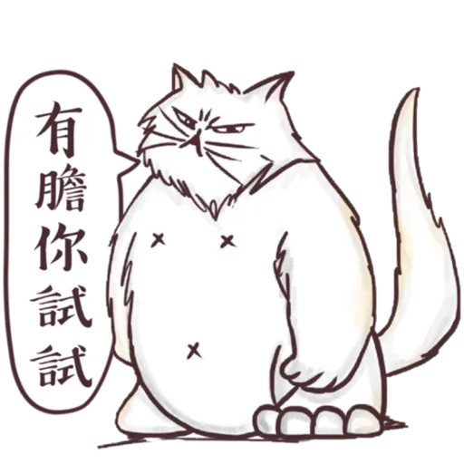 白叔叔與阿胖 - Sticker 12