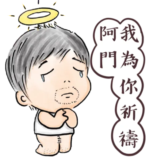 白叔叔與阿胖 - Sticker 19